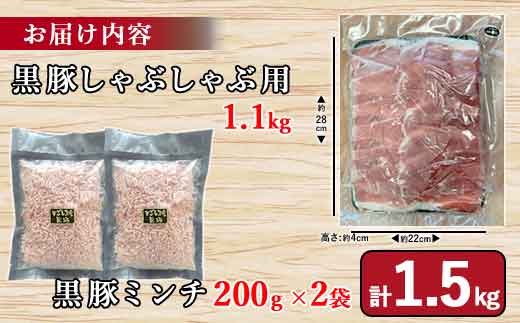 AS-474 鹿児島県産黒豚 使い方色々 万能お肉セット 合計1.5kg