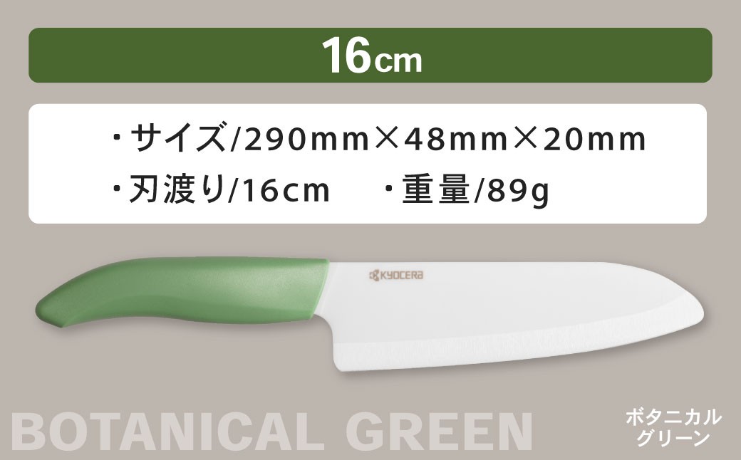 【京セラ】 セラミック バイオカラフルナイフ グリーン 16cm 三徳包丁 包丁 ナイフ AS-7120