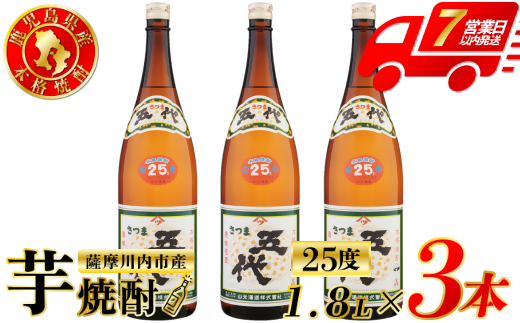 五代 芋焼酎 25度 1800ml×3本 山元酒造 芋焼酎 芋 焼酎 おすすめ 人気 焼酎 ロック 水割り お湯割り 焼酎ハイボール お酒 BSR-392