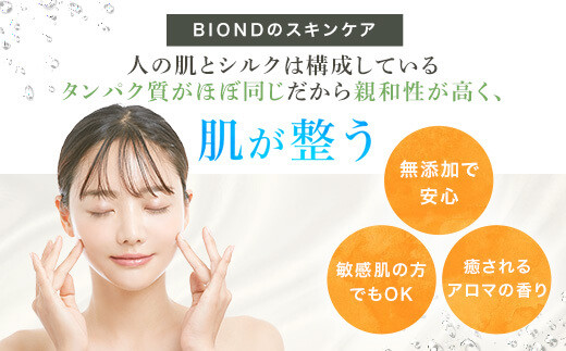 BS-328 BIOND シルク化粧水120ml 天然由来生繭スキンケア商品