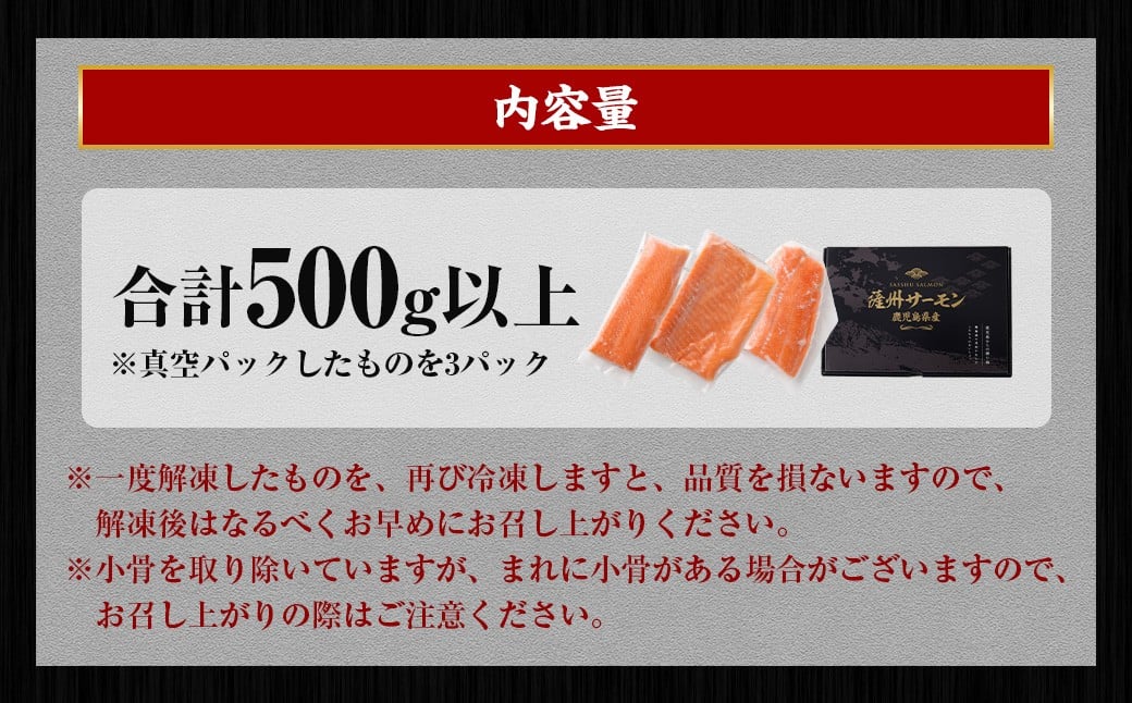 薩州サーモン 500g 鹿児島 国産 養殖 サーモン  AS-2228