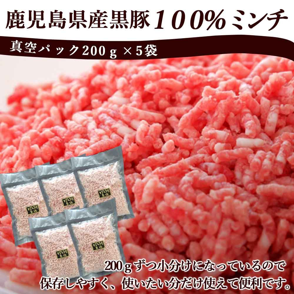 ZS-950 冷凍庫に常備したい 鹿児島県産黒豚ミンチ 合計1kg(200g×5袋) 