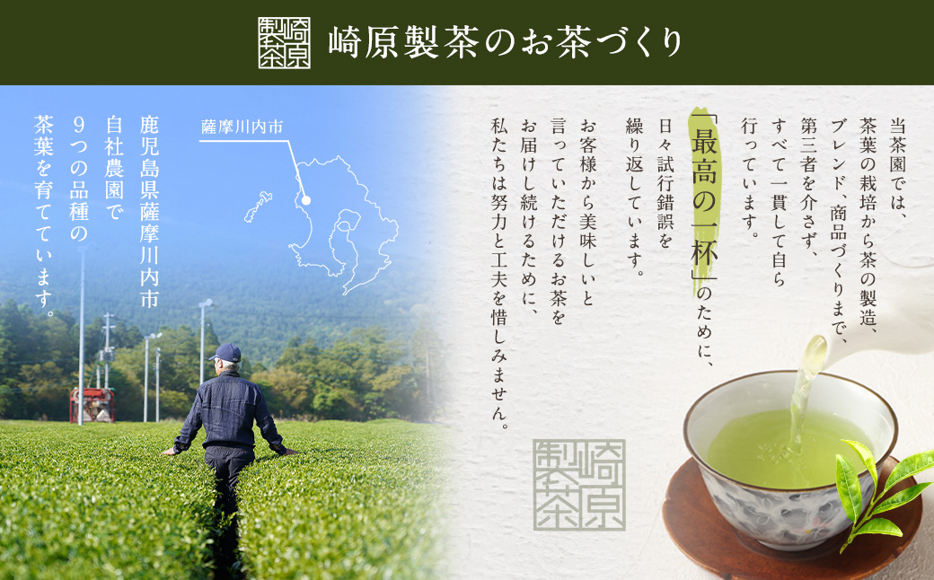 AS-2053 崎原製茶のｵﾘｼﾞﾅﾙｾｯﾄ#2 (煎茶など6種ｾｯﾄ)