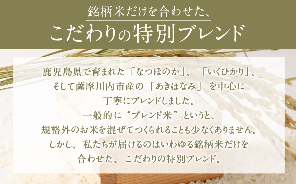 【3回定期便】 鹿児島県産 銘柄米 ブレンド 薩摩うんまか米 （5kg×3回） 定期便 ブレンド米 白米 米 お米 おこめ CS-620