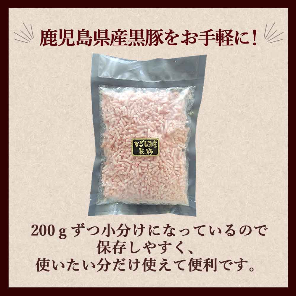 ZS-950 冷凍庫に常備したい 鹿児島県産黒豚ミンチ 合計1kg(200g×5袋) 