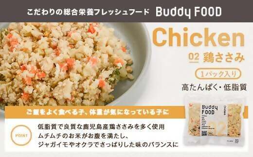 JS-310【12ヶ月定期便】Buddy FOOD 02 鶏ささみ×6パック 【バディフード】