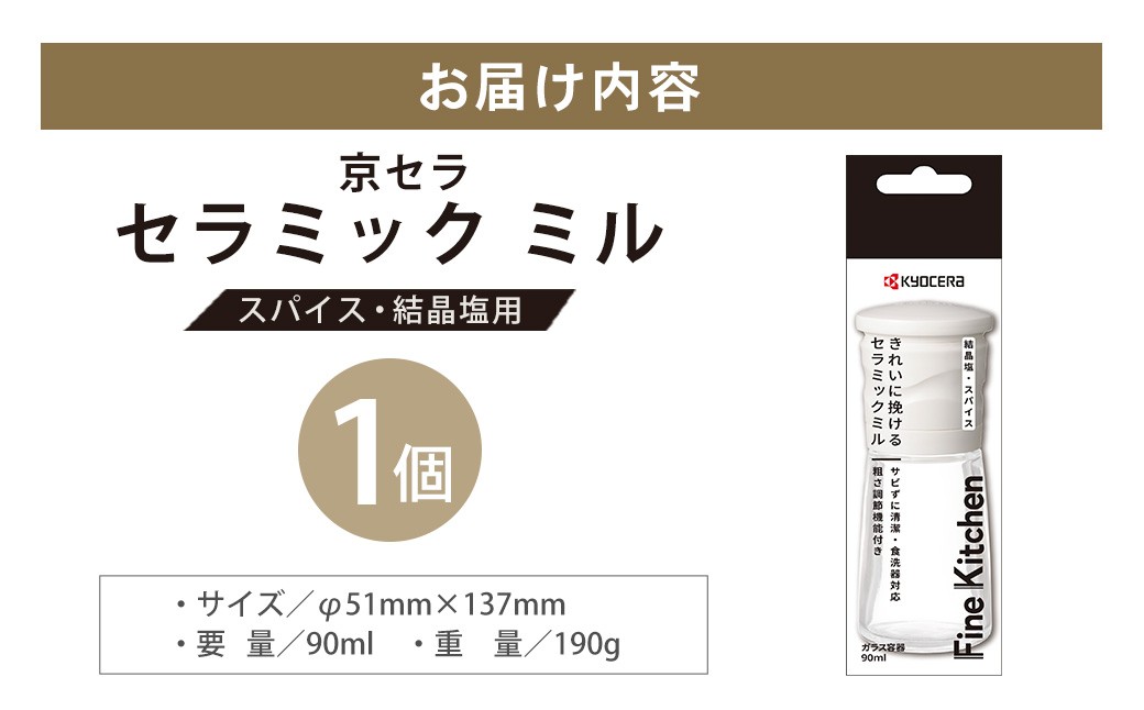 ã京ã»ã©ã ã»ã©ãã㯠ãã« ïŒã¹ãã€ã¹ã»çµæ¶å¡©çšïŒ 90ml 1æ¬ çœ ã¹ãã€ã¹ãã« æå KYOCERA ZS-6136