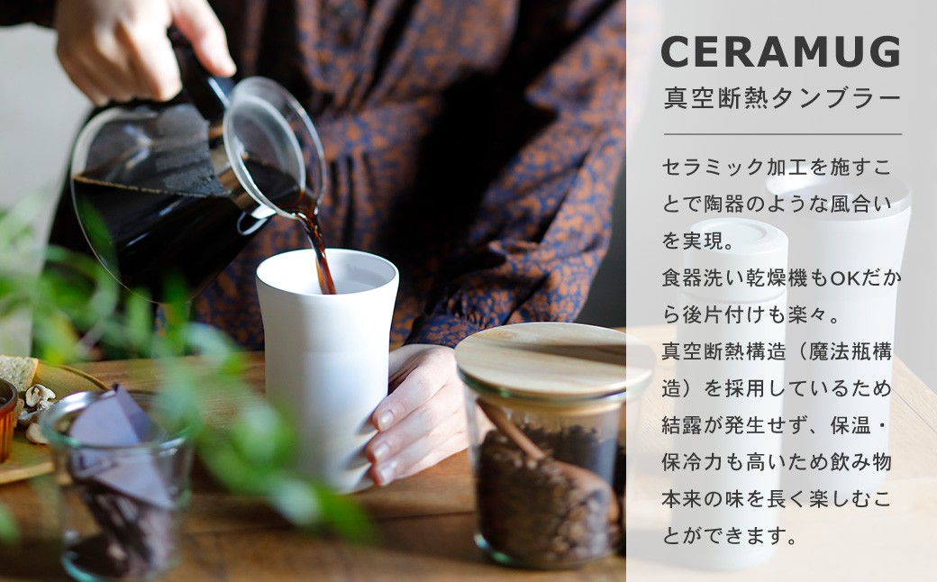 【京セラ】 真空断熱タンブラー 300ml ＜ホワイト2個・ブラック1個＞（計3個） CERAMUG タンブラー 真空容器 保冷 保温 真空断熱 セラミック トラベルカップ KYOCERA CSR-617-1