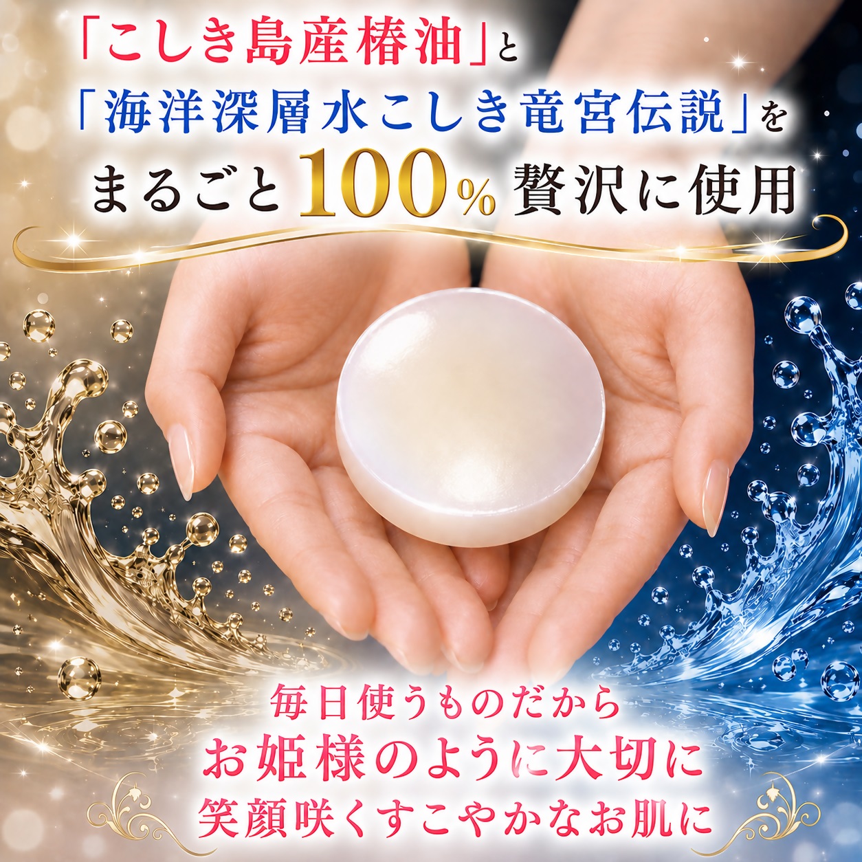 こしき椿姫（石鹸）２個 石鹸 椿油 甑島 海洋深層水 AS-490
