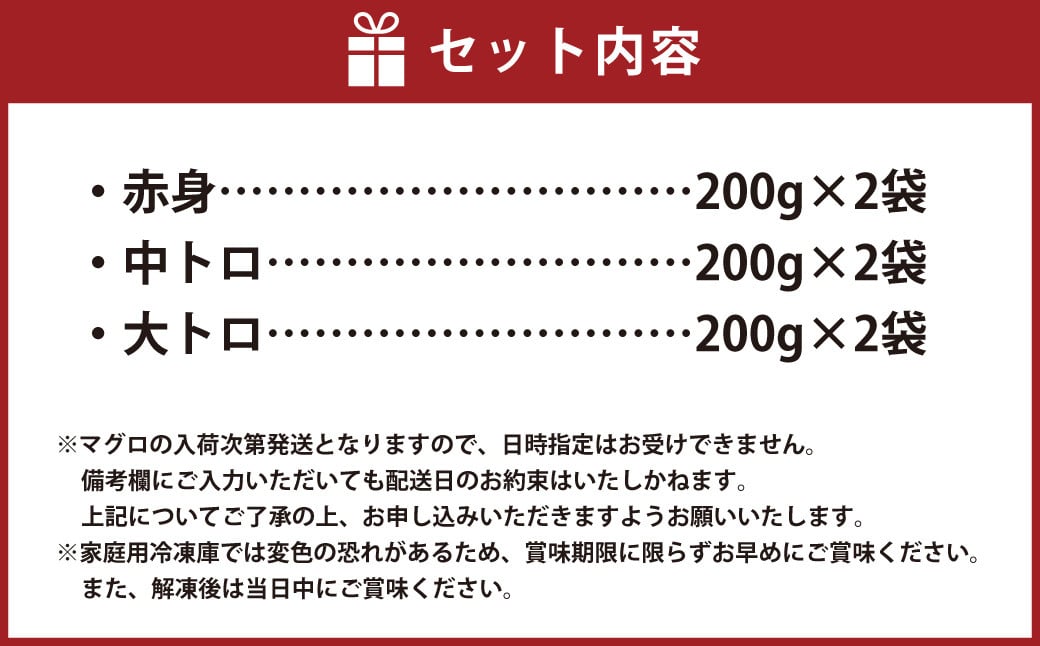 HSR-111 鹿児島県産本マグロ トロ＆赤身 3種セット 合計1.2kg 本マグロ トロ 赤身 マグロ 魚  刺身 刺し身