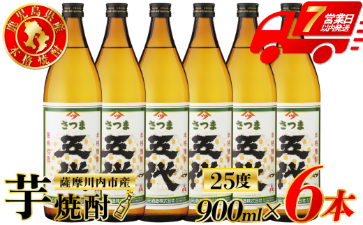 五代 芋焼酎 25度 900ml×6本 山元酒造 芋焼酎 芋 焼酎 おすすめ 人気 焼酎 ロック 水割り お湯割り 焼酎ハイボール お酒 BSR-628