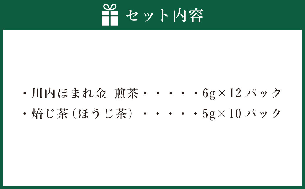 ZS-910【崎原製茶特製】煎茶・焙じ茶 ティーバックセット 計22パック お茶 緑茶 焙じ茶