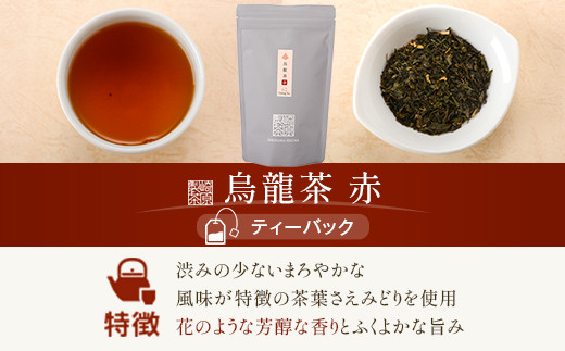 BS-333 崎原製茶 4種ティーバックセット 煎茶（川内ほまれ紫）・紅茶・烏龍茶赤・プーアル茶 計48パック