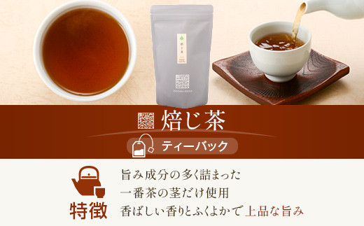 ZS-910【崎原製茶特製】煎茶・焙じ茶 ティーバックセット 計22パック お茶 緑茶 焙じ茶