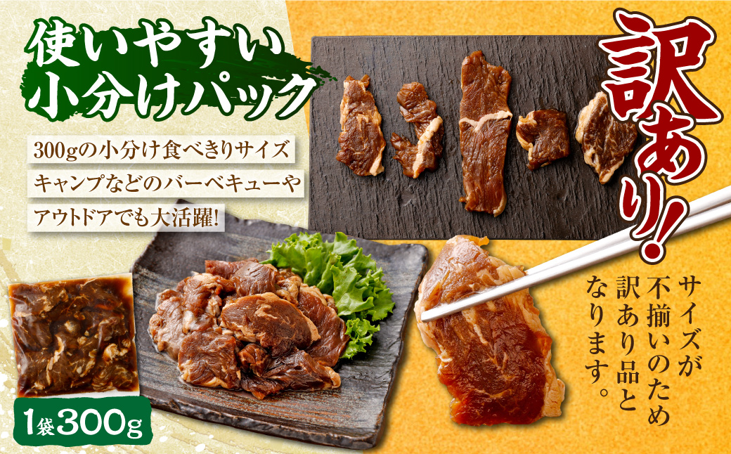 やわらか 牛ハラミ（サガリ）肉 極旨秘伝醤油タレ漬け 合計1.5kg（300g×5袋）【訳あり】ハラミ 牛肉 AS-194