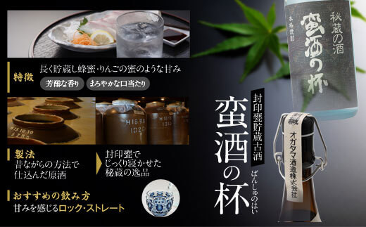 AS-853 甕壺貯蔵古酒 蛮酒の杯 1800ml 25度 オガタマ酒造