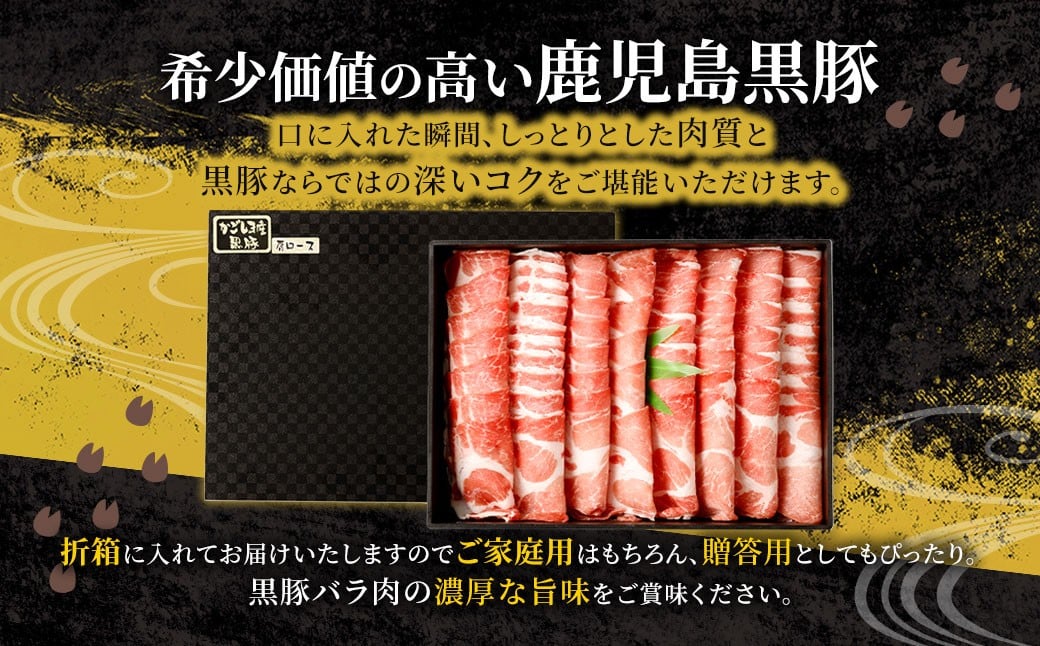 鹿児島県産 黒豚 肩ロース しゃぶしゃぶ 800g 黒豚 豚肉 豚バラ 肉 お肉 AS-368