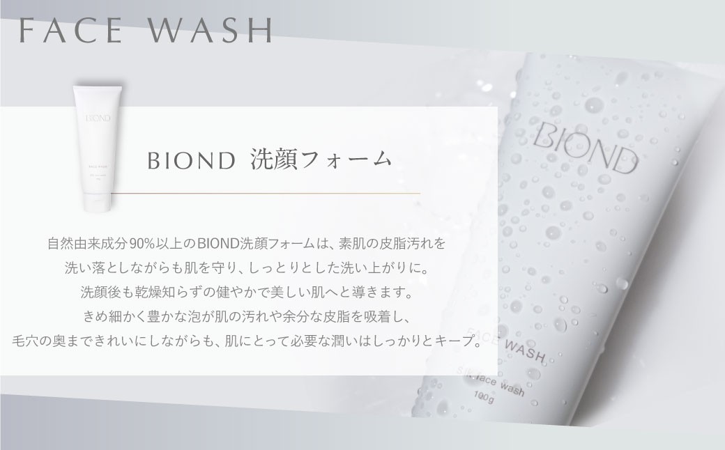 BIOND 洗顔2点セット 洗顔 洗顔フォーム 洗顔料 洗顔泡 泡洗顔 美容 スキンケア クレンジング CS-328