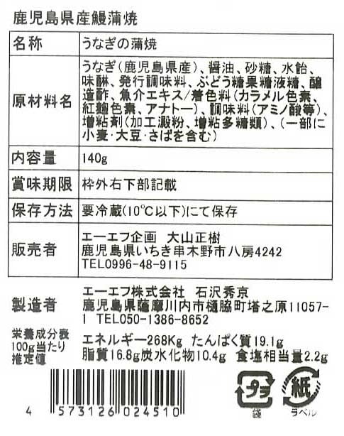 AS-725 鹿児島県産うなぎ蒲焼2尾（280ｇ）冷蔵