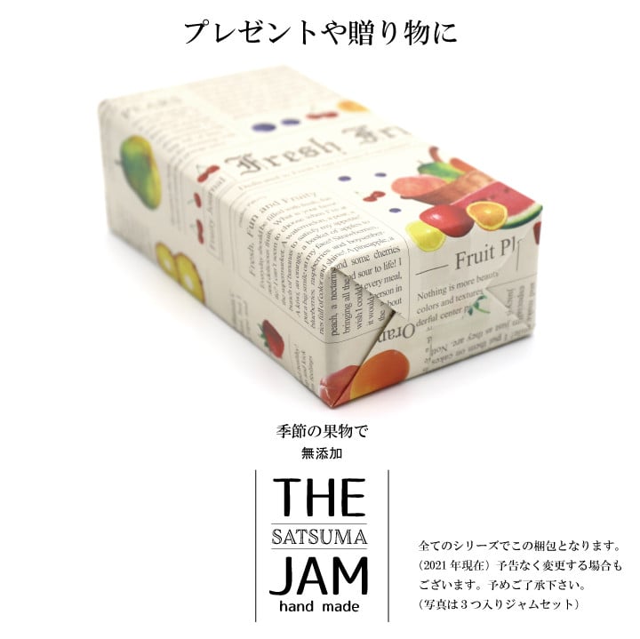 ZS-704【THE JAM】無添加・旬のHand Made『からだ想い』ジャム3本セット 
