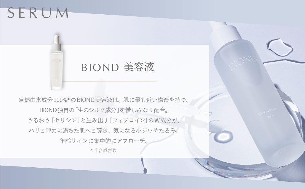 BIOND スキンケア3点セット スキンケアセット スキンケア 化粧水 美容液 乳液 美容 化粧品 JSR-339