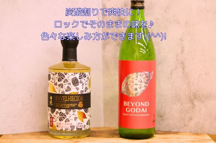 ＼炭酸割りがおすすめ！／香り華やぐ本格芋焼酎セット BEYOND GODAI ENVELHECIDA ビヨンドゴダイ エンヴェレシーダ 芋焼酎 焼酎 人気 AS-5100