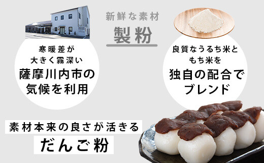 団子粉ｾｯﾄ お団子 団子粉 手作り お団子セット 餡子 あんこ 調理 お中元 お歳暮 お盆 お月見 ふるさと納税 鹿児島 薩摩川内市 ZS-707