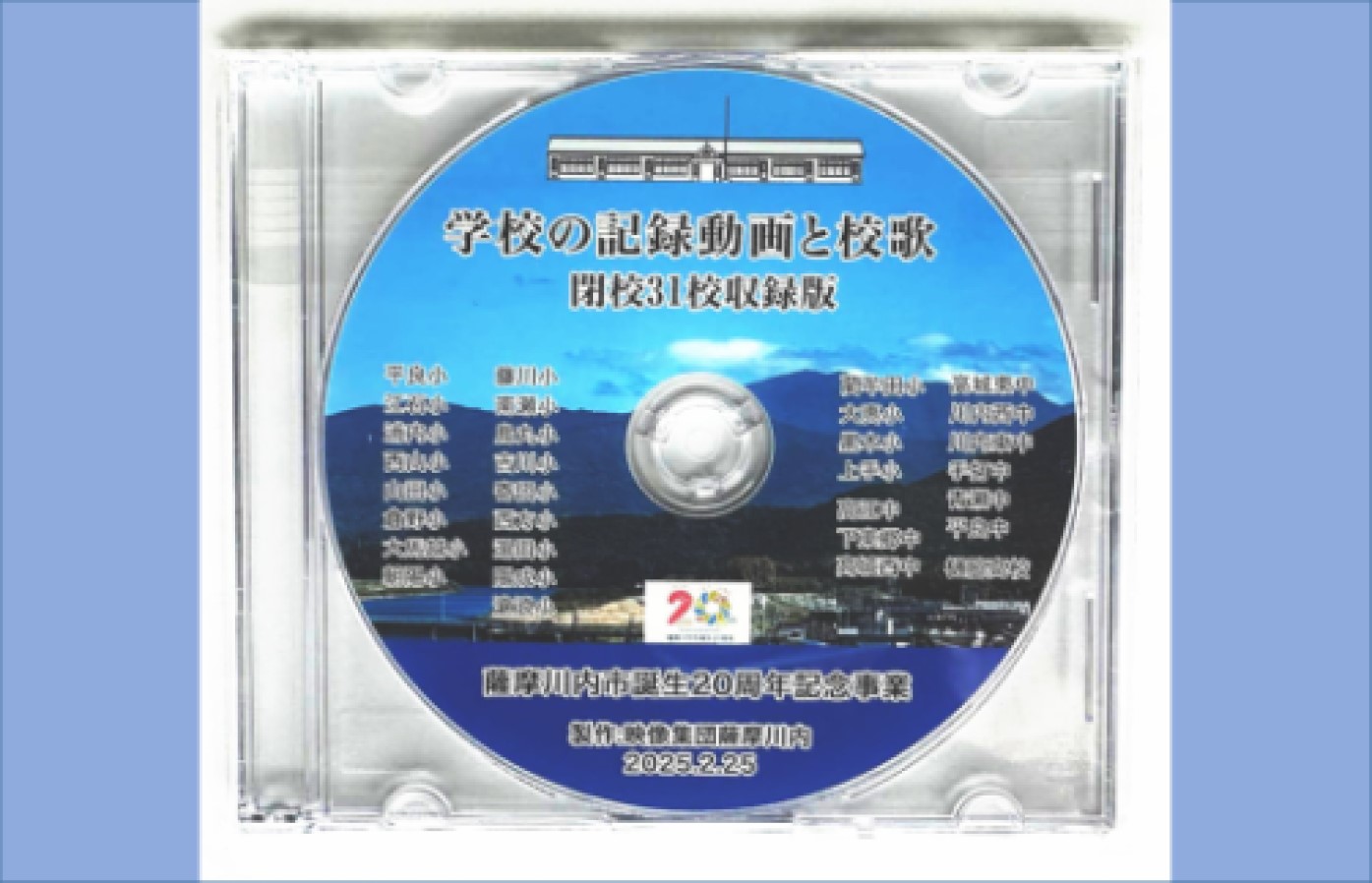 薩摩川内市誕生20周年記念　閉校記録映像厳選31校収録DVD　映像集団薩摩川内 AS-2226 ふるさと納税 鹿児島 薩摩川内市 DVD YouTube 学校 小学校 中学校 高校 校歌 校舎 グラウンド 卒業 卒業写真 ふるさと 母校 映像
