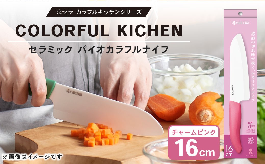 【京セラ】 セラミック バイオカラフルナイフ ピンク 16cm 三徳包丁 包丁 ナイフ AS-7119