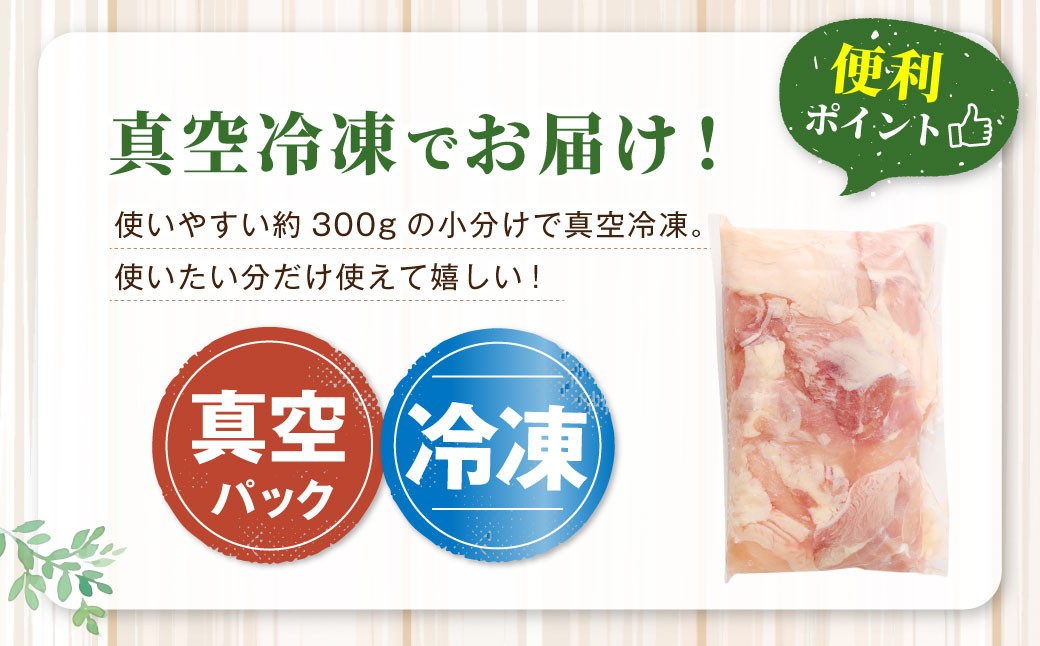 鹿児島県産 若鶏 もも切身 約3kg セット もも肉 モモ肉 カット 小分け 鶏肉 冷凍 AS-798