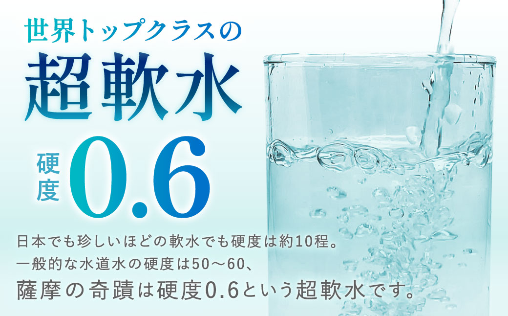 天然アルカリ温泉水 薩摩の奇蹟 2L×12本 超軟水 硬度0.6 ペットボトル シルク水 薩摩の奇蹟 水 熱中症対策 ミネラルウオーター ミネラル シリカ水 超軟水 鹿児島 株式会社フォレスト AS-406