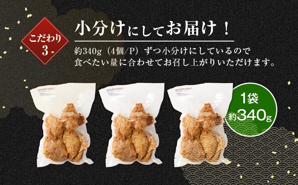 鹿児島県産 大きな鶏のから揚げ 約1.02kg （約340g×3パック） 唐揚げ 冷凍 からあげ AS-1103