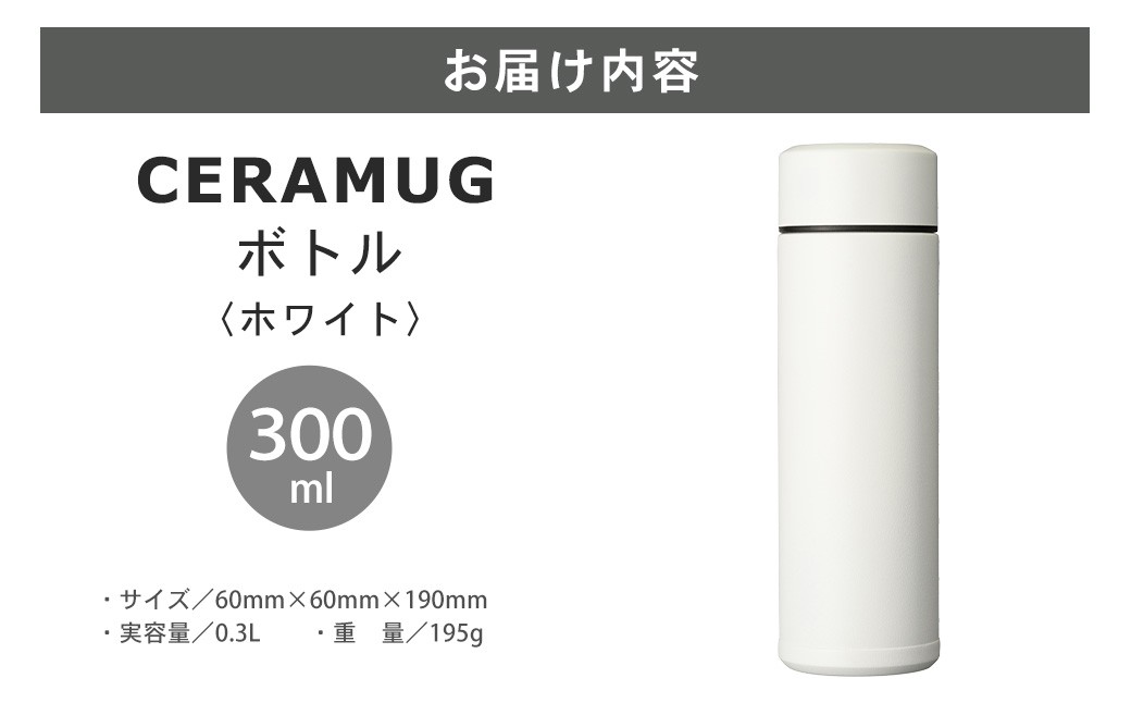 ã京ã»ã©ã ãã°ããã« æ°Žç 300ml ïŒãã¯ã€ãïŒ CERAMUG ã»ã©ãã° éæ³ç¶æ§é ä¿æž© ä¿å· KYOCERA ASR-187-3