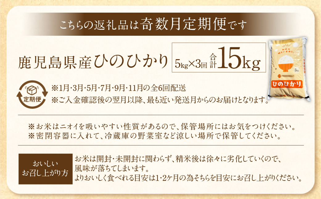  【奇数月3回定期便】【新米先行予約】【KODAMAFARMS】ひのひかり5kg（計15kg） KODA米 米 新米 精米 白米 お米 【2026年1月以降 奇数月に順次発送】 CS-816
