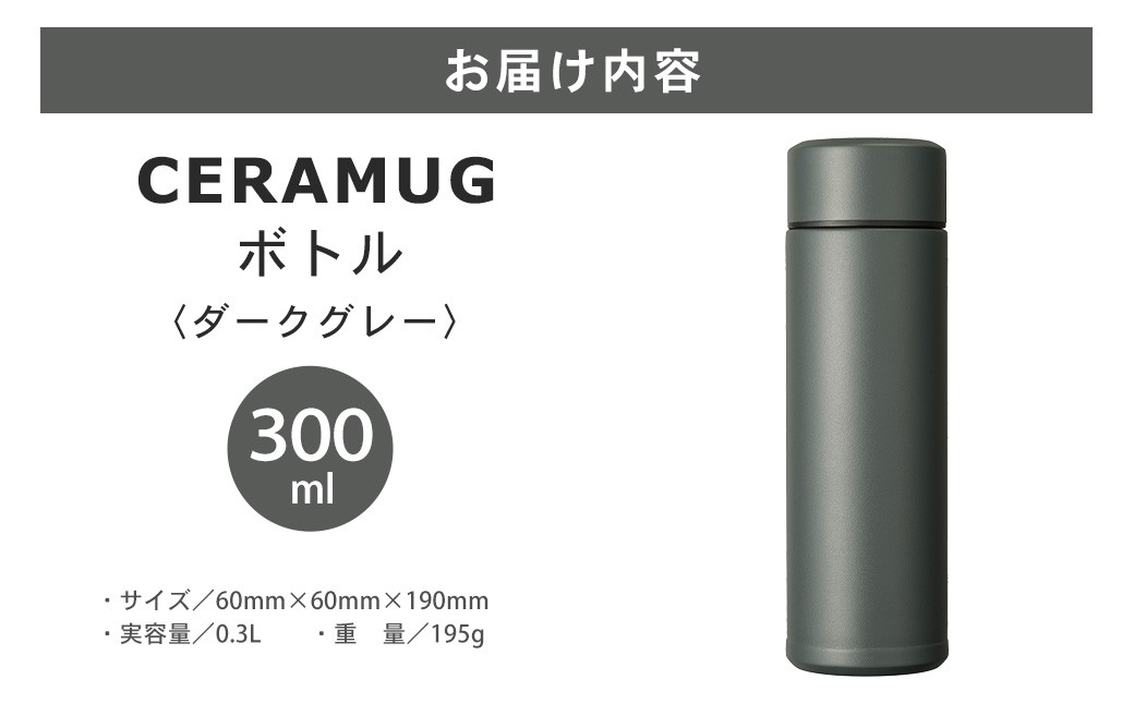 ã京ã»ã©ã ãã°ããã« æ°Žç 300ml ïŒããŒã¯ã°ã¬ãŒïŒ CERAMUG ã»ã©ãã° éæ³ç¶æ§é ä¿æž© ä¿å· KYOCERA ASR-187-4