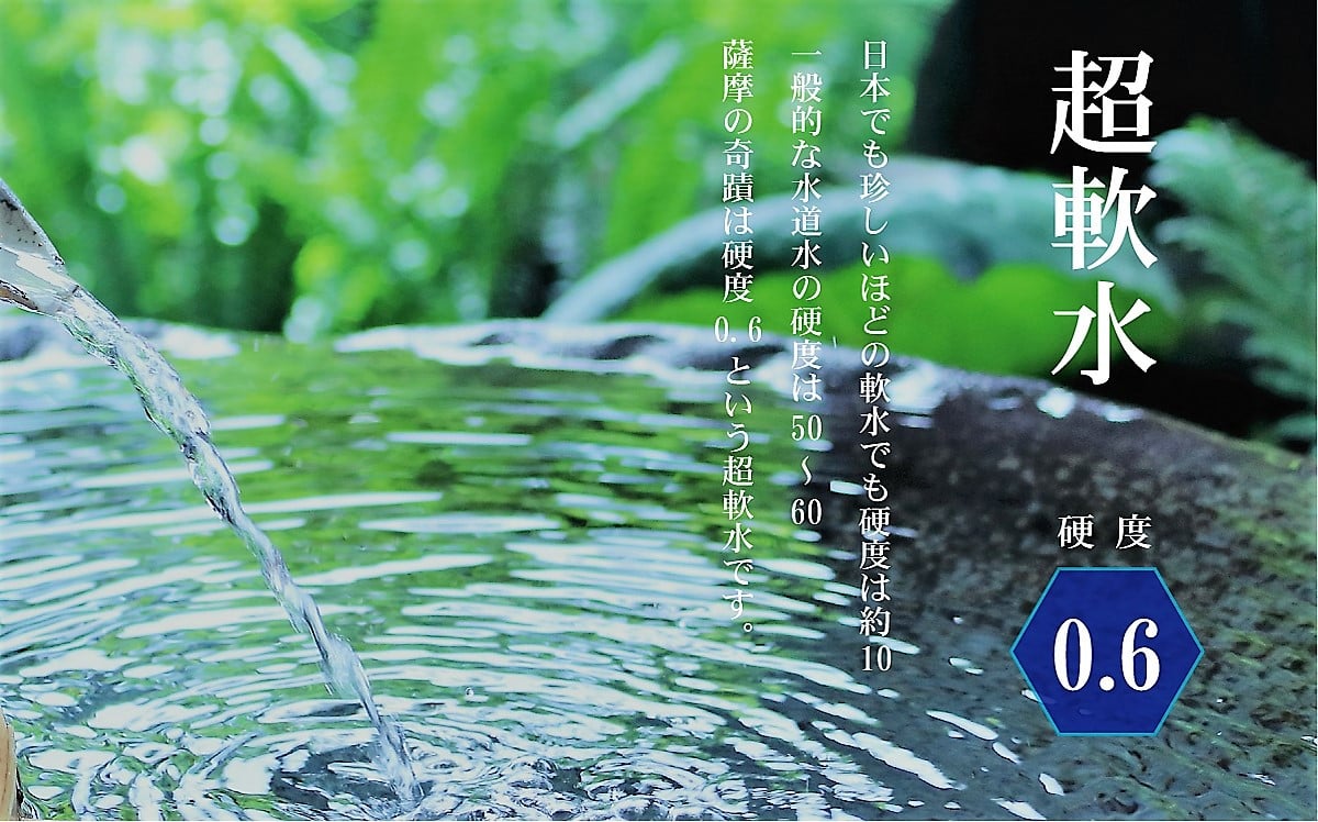 ZS-507 【ふるさと納税限定】超軟水(硬度0.6)のシリカ水「薩摩の奇蹟」2L×4本 計8L