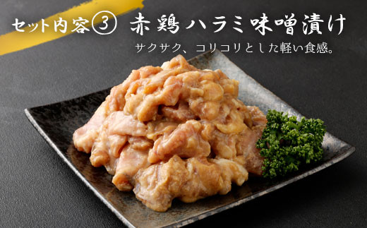 AS-2006 鹿児島県産の赤鶏と黒豚の味噌漬けｾｯﾄ3種類各2袋 合計1.3kg