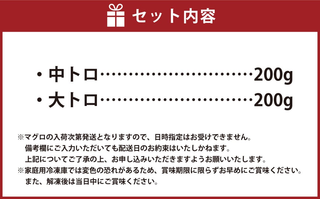 CSR-223 鹿児島県産本マグロ 大トロ＆中トロセット 合計400g 本マグロ マグロ 大トロ 中トロ セット  刺身 刺し身