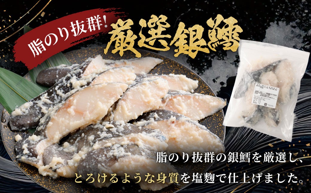 銀だら麹漬け 800g （400g×2） 銀鱈 塩麹 銀だら 冷凍 AS-2242