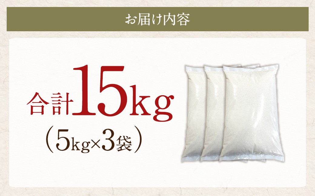 鹿児島県産 銘柄米 ブレンド 薩摩うんまか米 15kg （5kg×3袋） ブレンド米 白米 米 お米 おこめ 【2026年1月下旬以降順次発送】 DSR-311