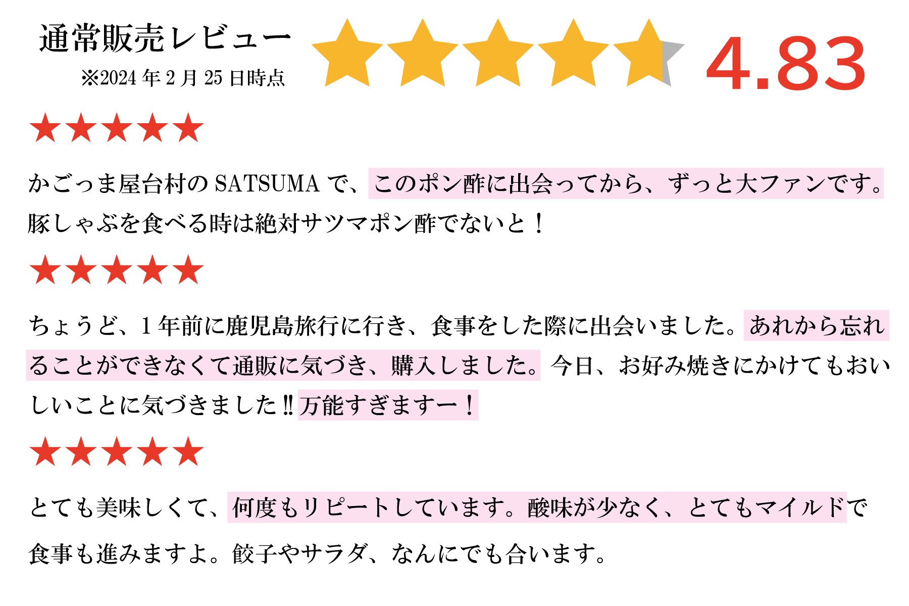 AS-538 【飲み干したくなる旨さ】サツマポン酢 5本 (鹿児島屋台村SATSUMA)甘口 調味料 ぽん酢