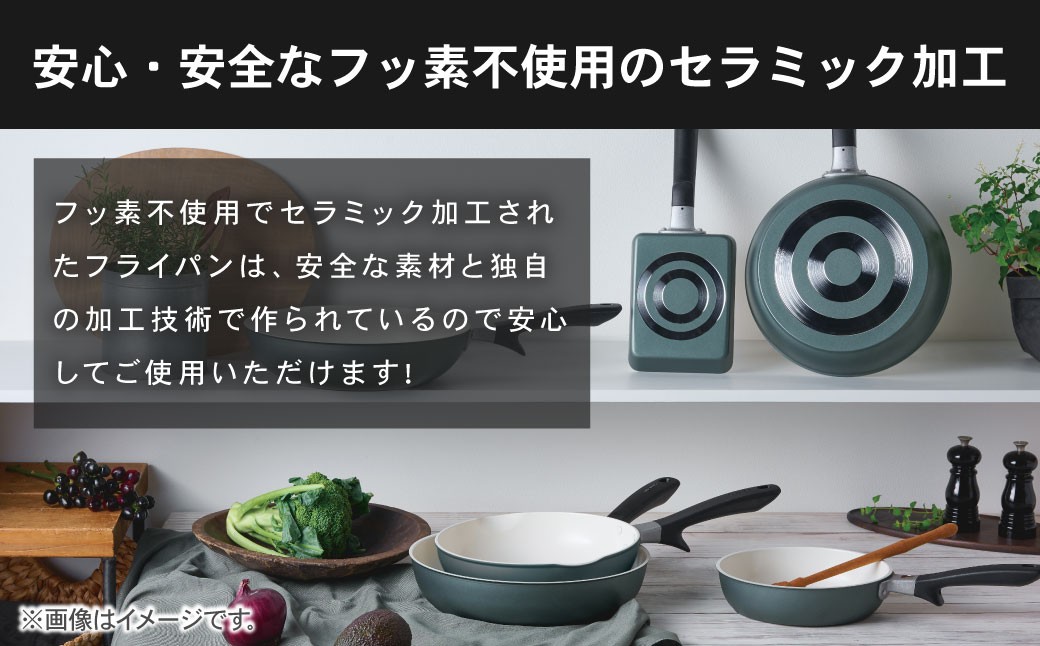 【京セラ】 フッ素不使用 セラブリッド フライパン カームグリーン 28cm （ガス火専用） セラミック加工のフライパン KYOCERA AS-8130