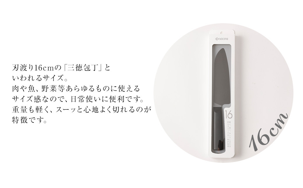 BS-514 京セラ ココチカルシリーズ セラミックナイフ16cm 三徳包丁 黒
