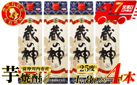 阡オ縺ョ逾 闃狗┥驟 25蠎ヲ 1800ml 繝代ャ繧ッテ4譛ャ 螻ア蜈驟帝 闃狗┥驟 闃 辟シ驟 縺翫☆縺吶a 莠コ豌 辟シ驟 繝ュ繝繧ッ 豌エ蜑イ繧 縺頑ケッ蜑イ繧 辟シ驟弱ワ繧、繝懊シ繝ォ 縺企 CSR-228