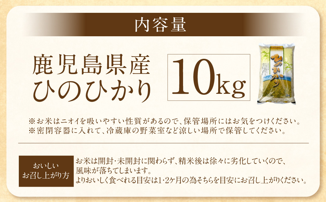 BS-086 【KODAMAFARMS】鹿児島県産 ひのひかり 10kg（5kg×2袋） 【2025年10月中旬以降順次発送】 米 新米 精米 白米 お米