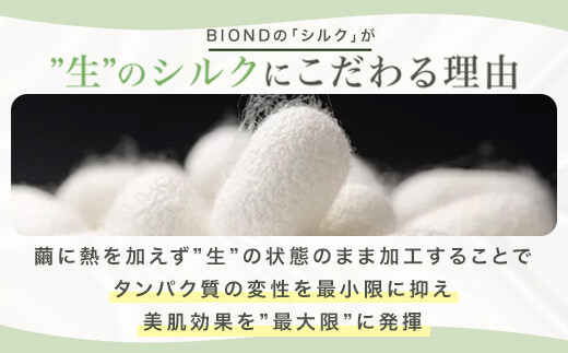 BS-328 BIOND シルク化粧水120ml 天然由来生繭スキンケア商品