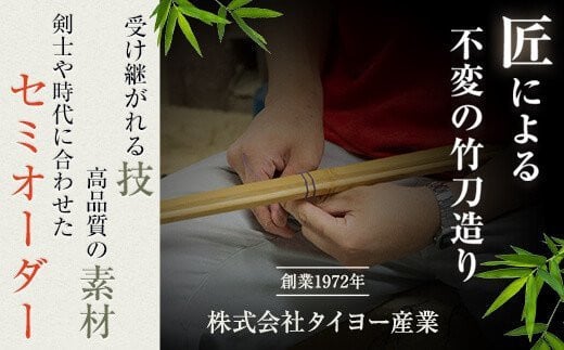 CS-301 桂竹 竹刀「ふるさと」（牙突ver）39竹刀 Ｗ吟柄仕組 剣道 タイヨー産業