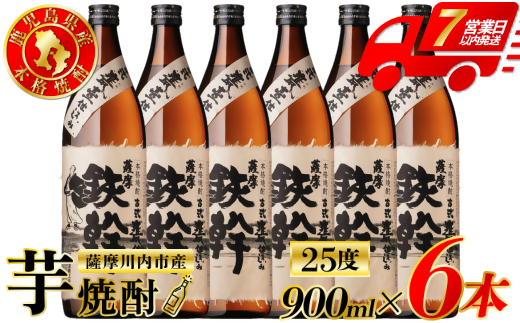 鉄幹黒 芋焼酎 25度 900ml×6本 オガタマ酒造 芋焼酎 芋 焼酎 おすすめ 人気 焼酎 ロック 水割り お湯割り 焼酎ハイボール お酒 鉄幹 鉄幹黒 BSR-930