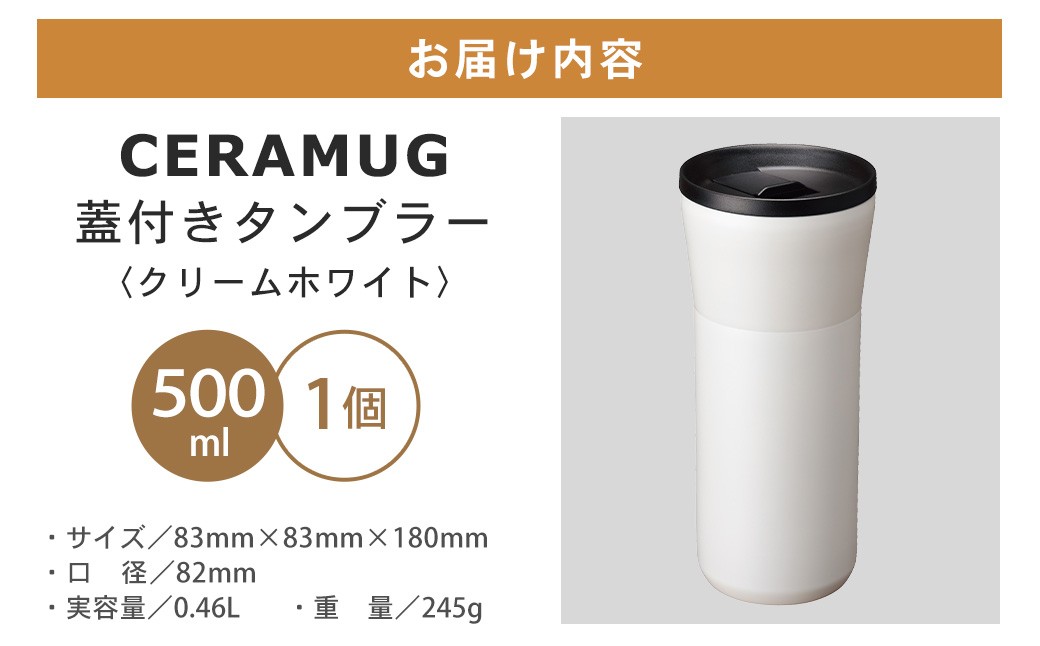 ã京ã»ã©ã èä»ãã¿ã³ãã©ãŒ 500ml ïŒã¯ãªãŒã ãã¯ã€ãïŒ CERAMUG ã¿ã³ãã©ãŒ çç©ºå®¹åš ä¿å· ä¿æž© ç空æç± ã»ã©ãã㯠ãã©ãã«ã«ãã KYOCERA AS-598-1