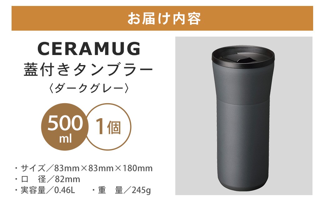 ã京ã»ã©ã èä»ãã¿ã³ãã©ãŒ 500ml ïŒããŒã¯ã°ã¬ãŒïŒ CERAMUG ã¿ã³ãã©ãŒ çç©ºå®¹åš ä¿å· ä¿æž© ç空æç± ã»ã©ãã㯠ãã©ãã«ã«ãã KYOCERA AS-598-2